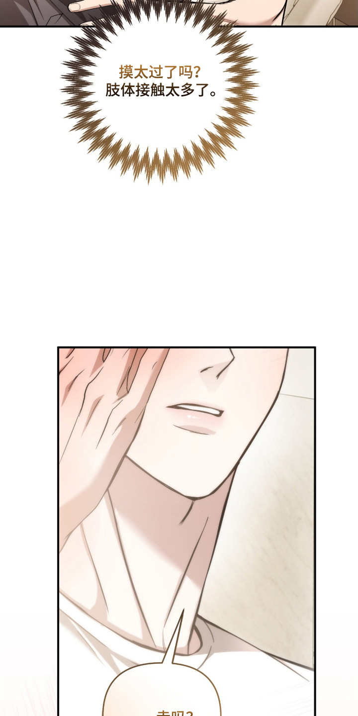 命运击绊漫画,第67章：接触太多3图