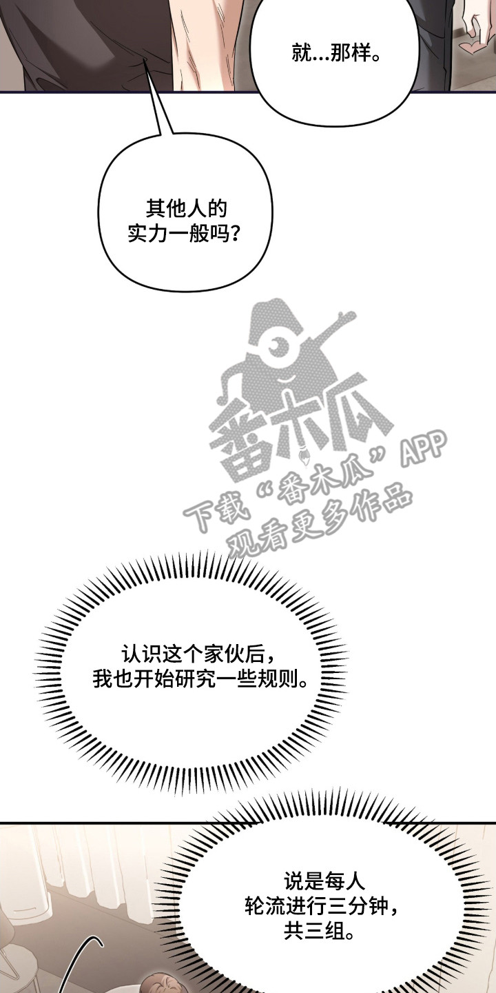 命运击绊漫画,第67章：接触太多5图