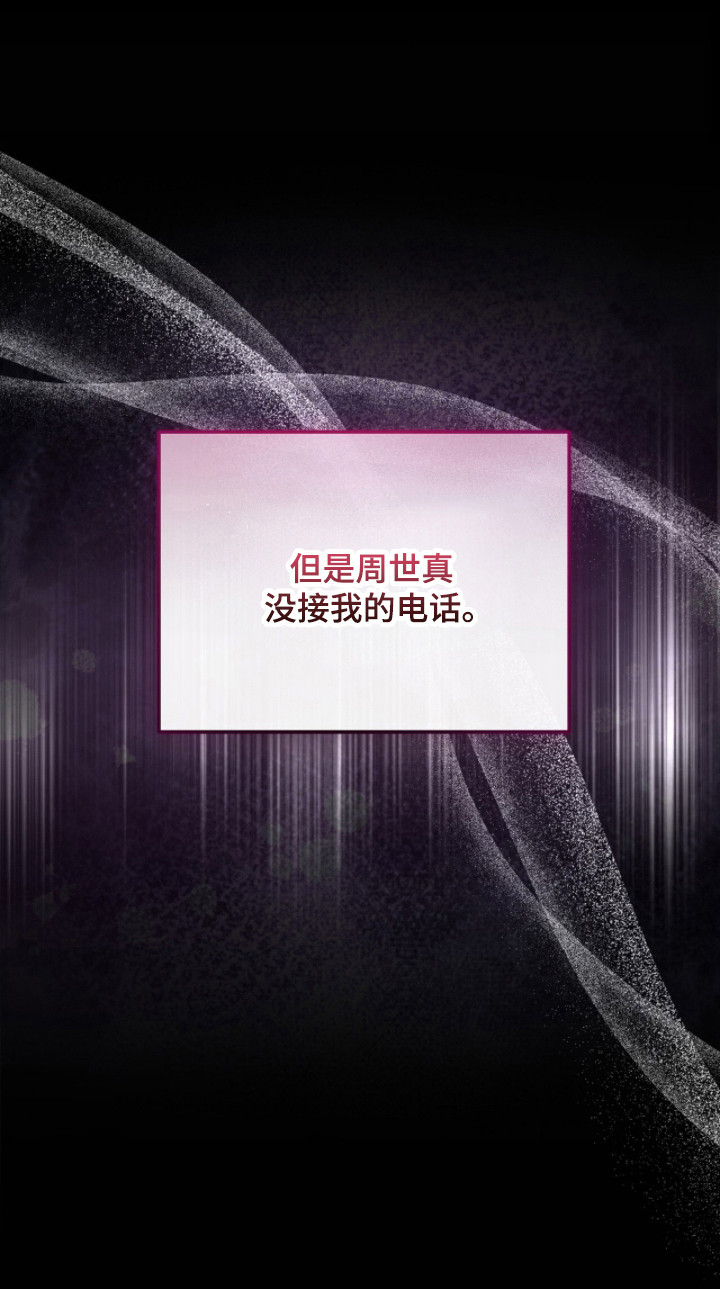 命运击绊漫画,第69章：突然冷漠5图