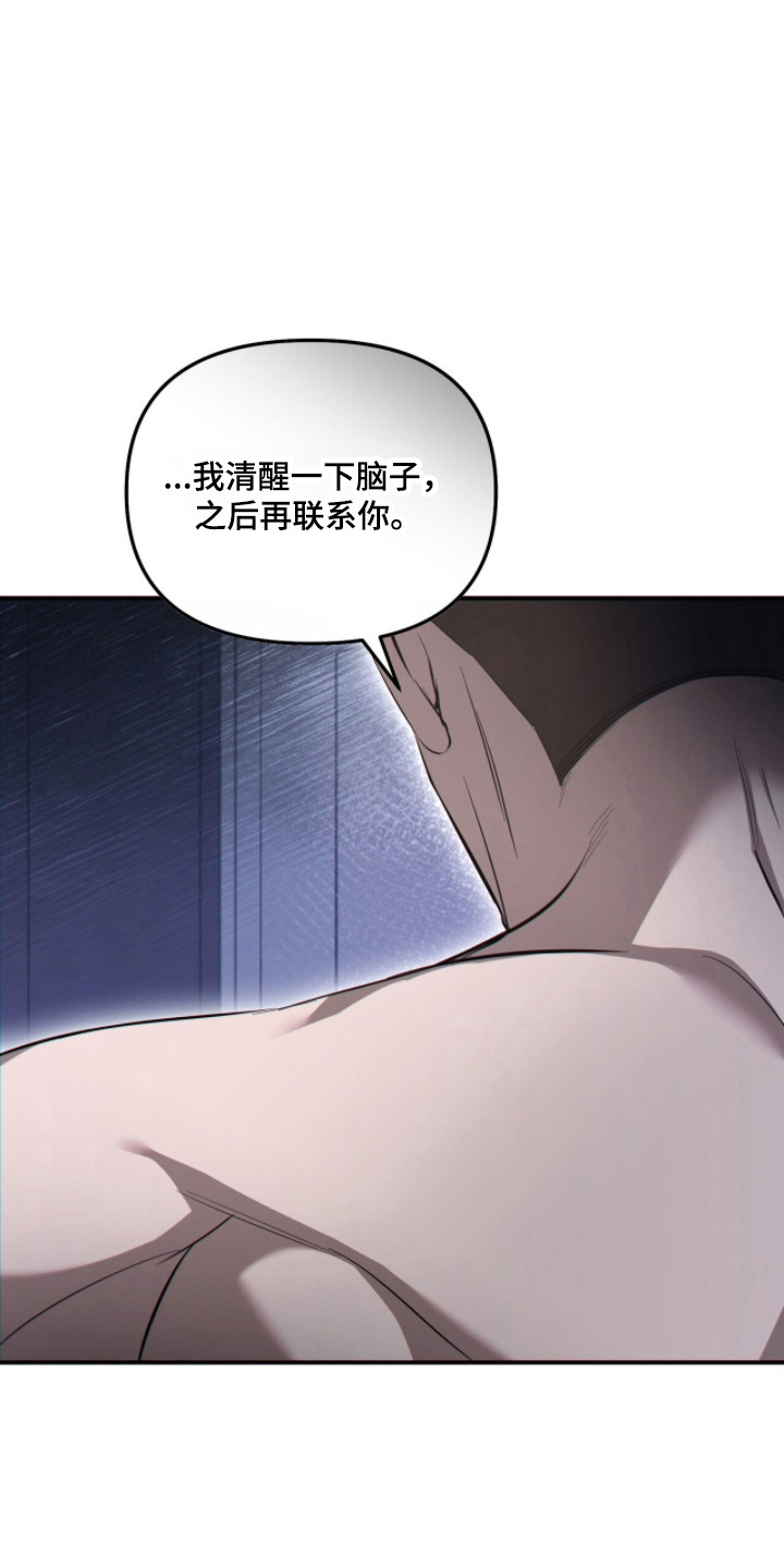 命运击绊漫画,第69章：突然冷漠2图