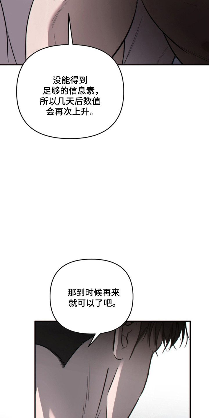 命运击绊漫画,第69章：突然冷漠2图
