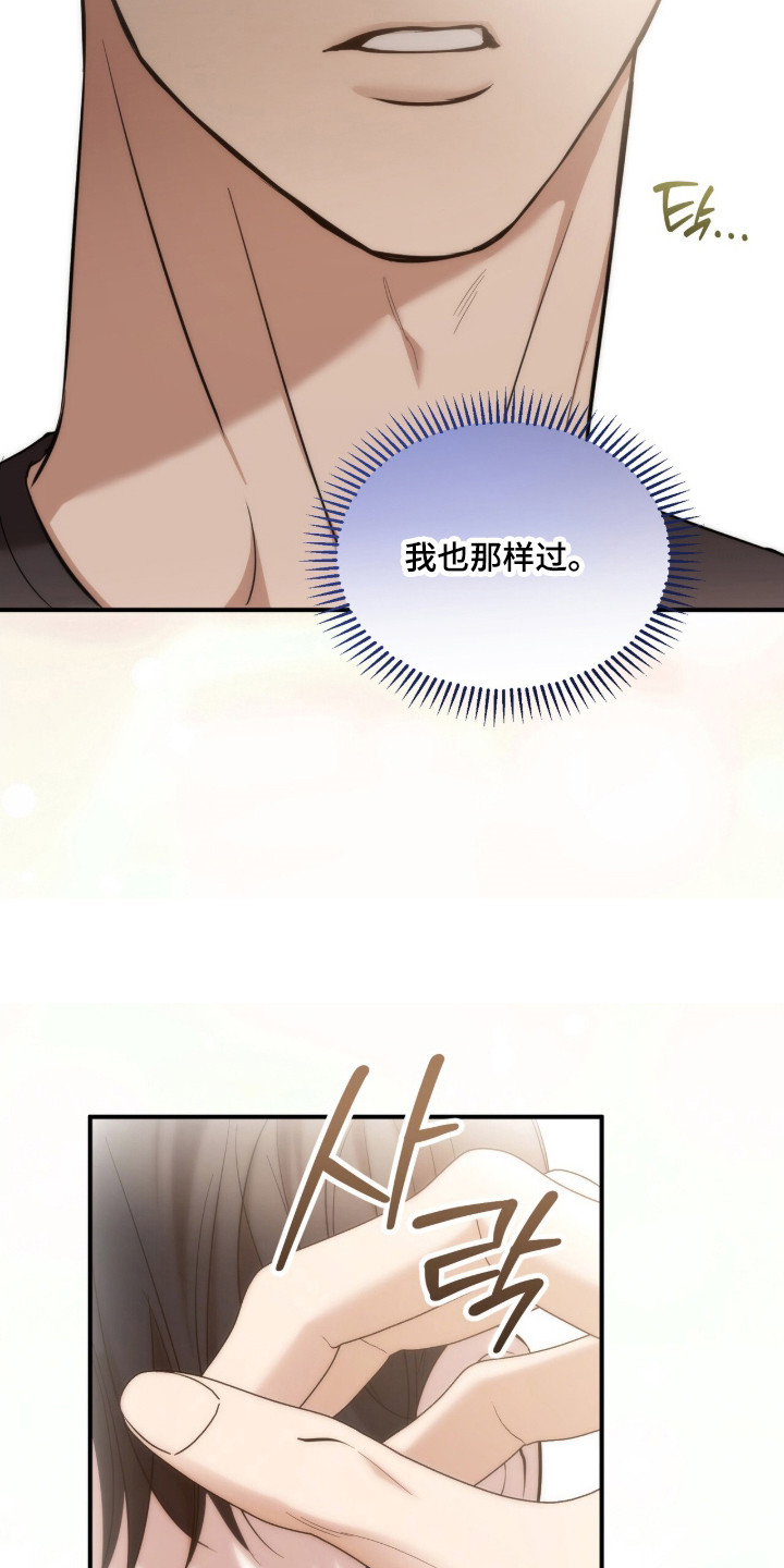 命运击绊漫画,第67章：接触太多5图