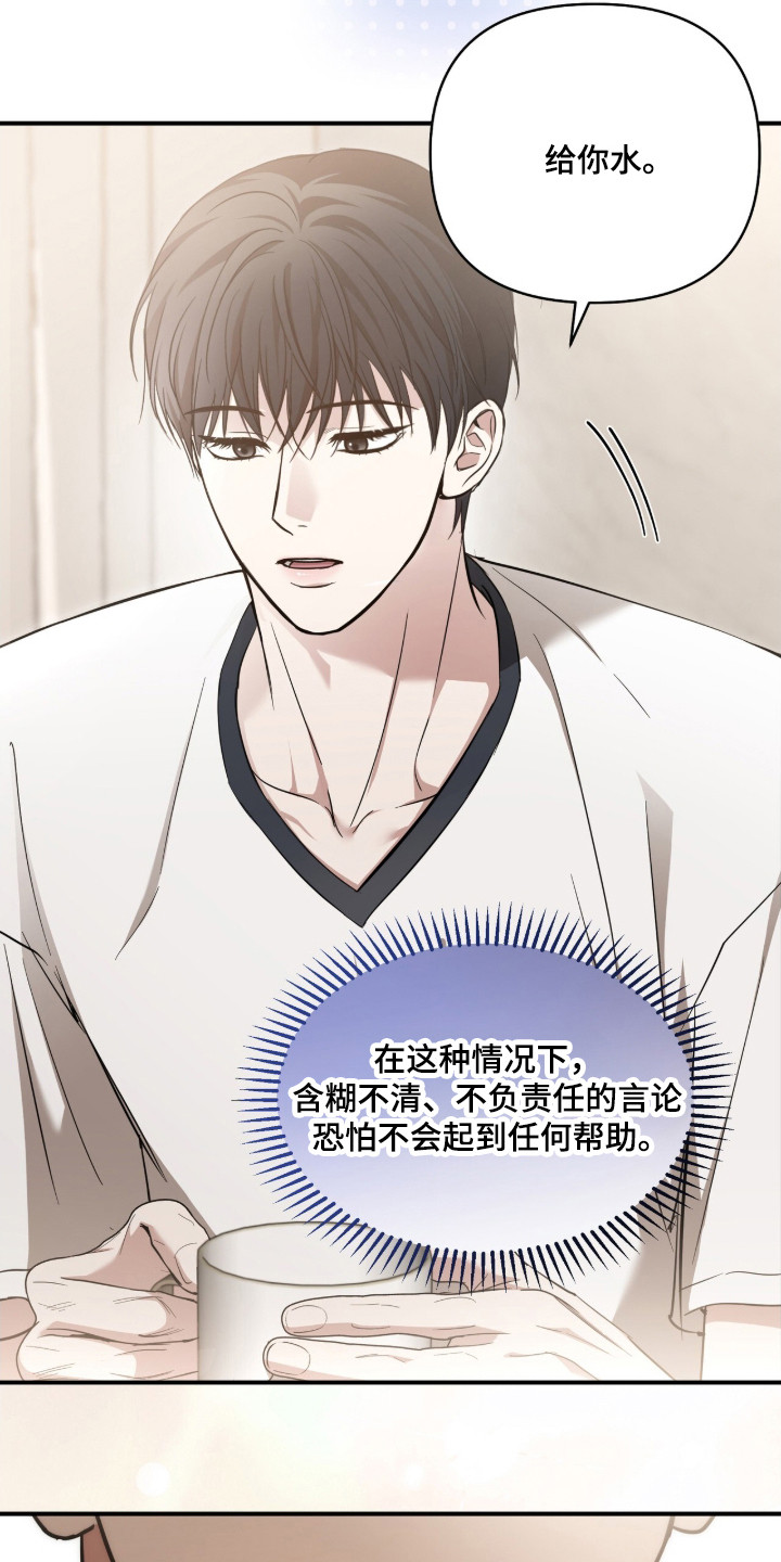 命运击绊漫画,第67章：接触太多4图
