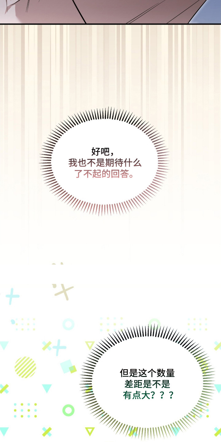 命运击绊漫画,第66章：下次再说4图