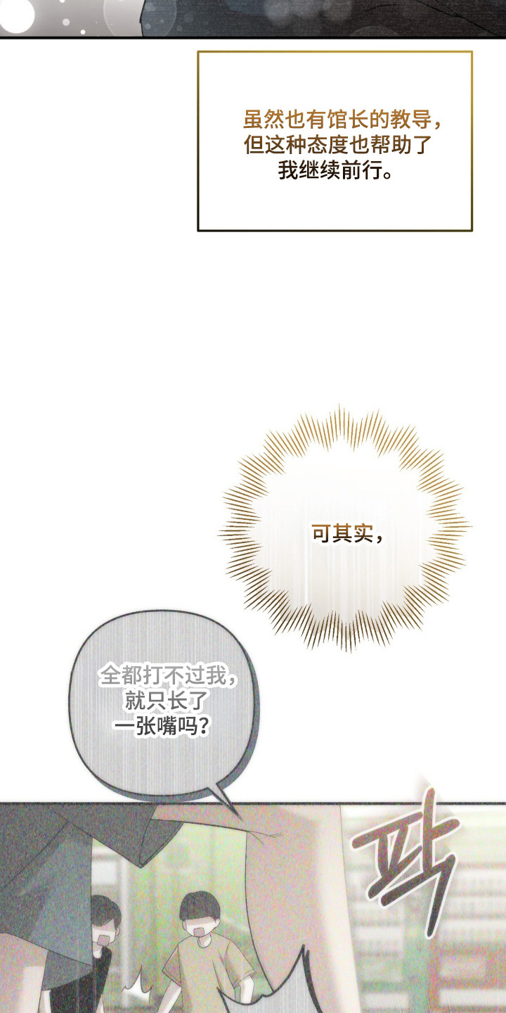命运击绊漫画,第66章：下次再说4图