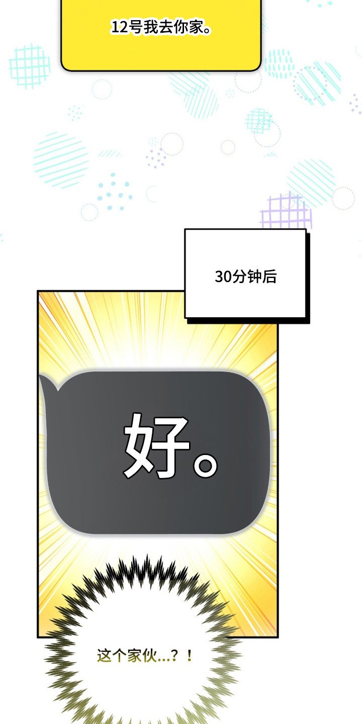 命运击绊漫画,第66章：下次再说2图
