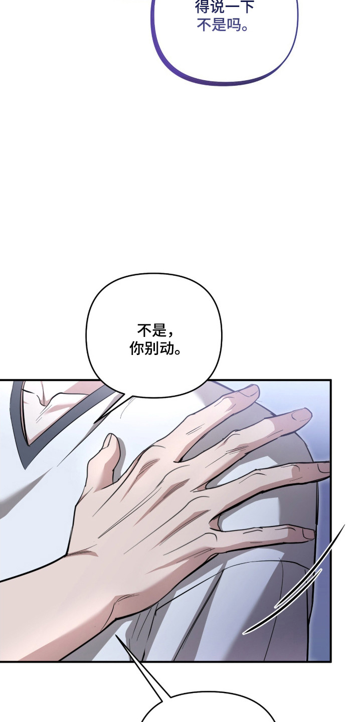 命运击绊漫画,第67章：接触太多1图