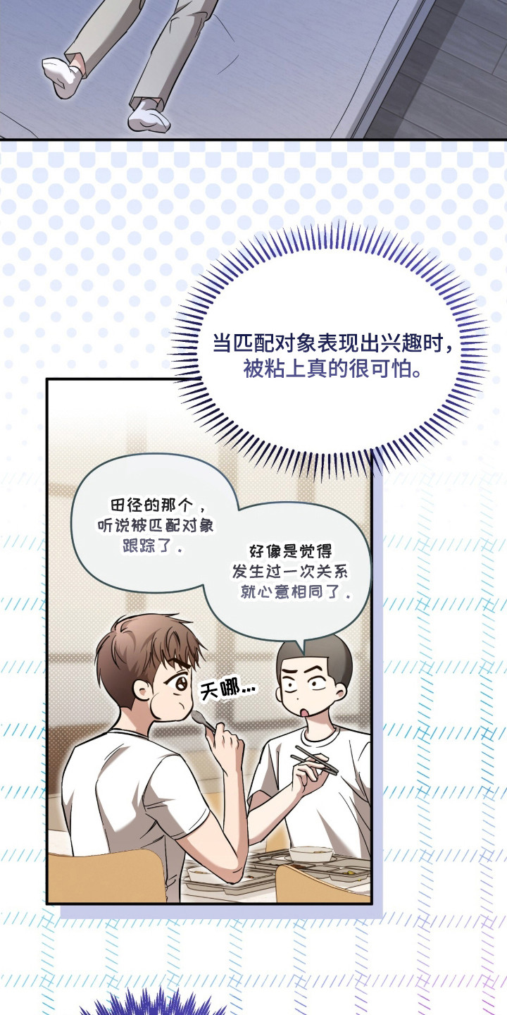 命运击绊漫画,第66章：下次再说5图