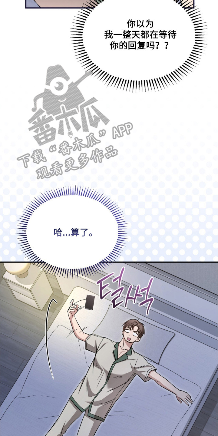 命运击绊漫画,第66章：下次再说4图