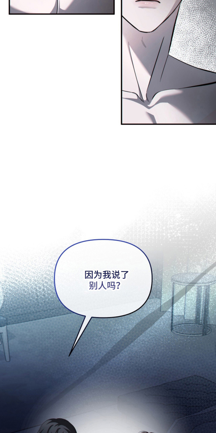 命运击绊漫画,第69章：突然冷漠4图