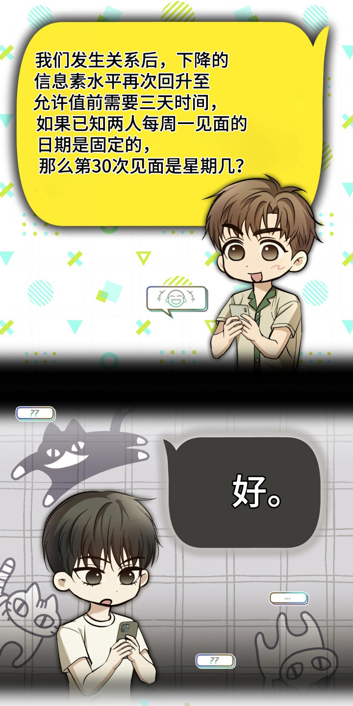 命运击绊漫画,第66章：下次再说5图