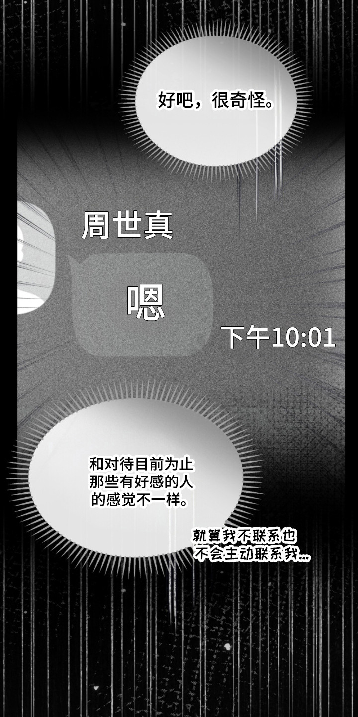 命运击绊漫画,第69章：突然冷漠5图