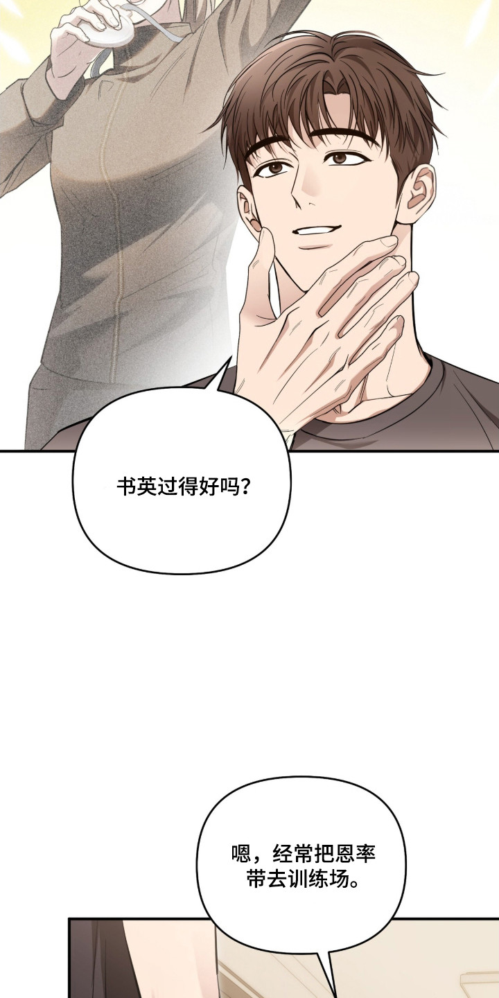 命运击绊漫画,第67章：接触太多5图