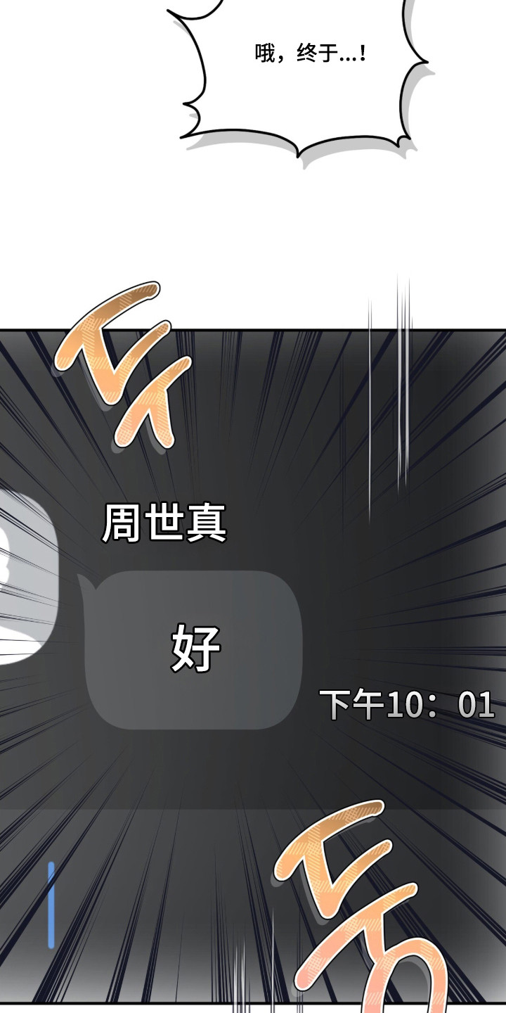 命运击绊漫画,第66章：下次再说2图