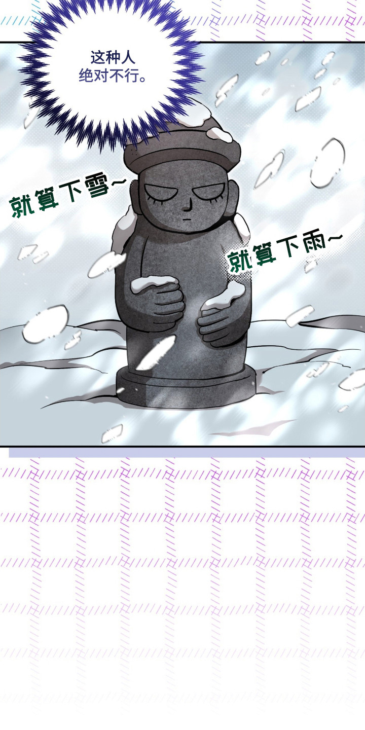 命运击绊漫画,第66章：下次再说1图