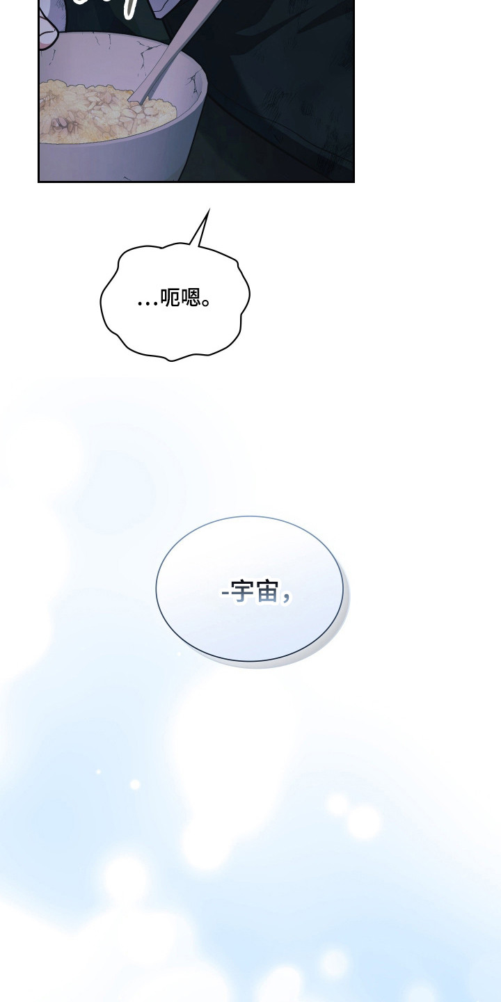 时空老人眷顾的她作文600字漫画,第91章：为爱牺牲5图