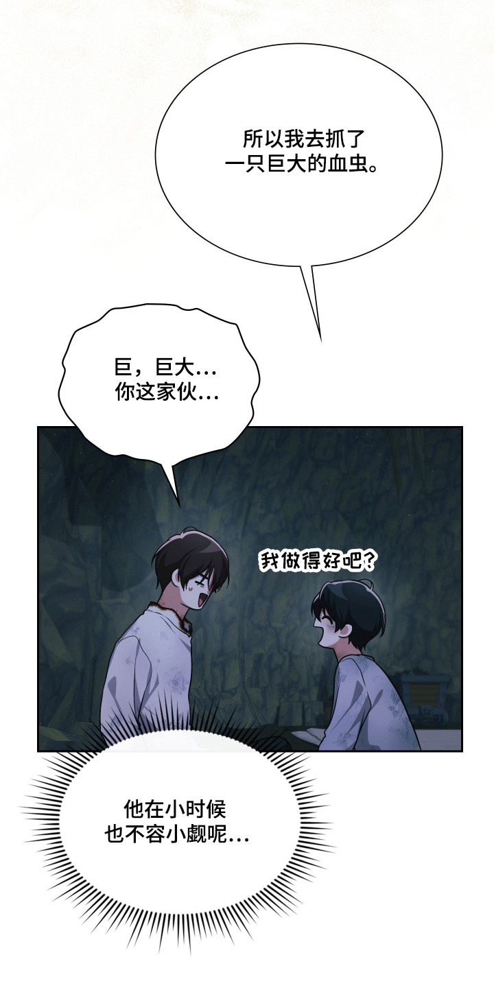 失控烙印后续剧情漫画,第91章：为爱牺牲5图