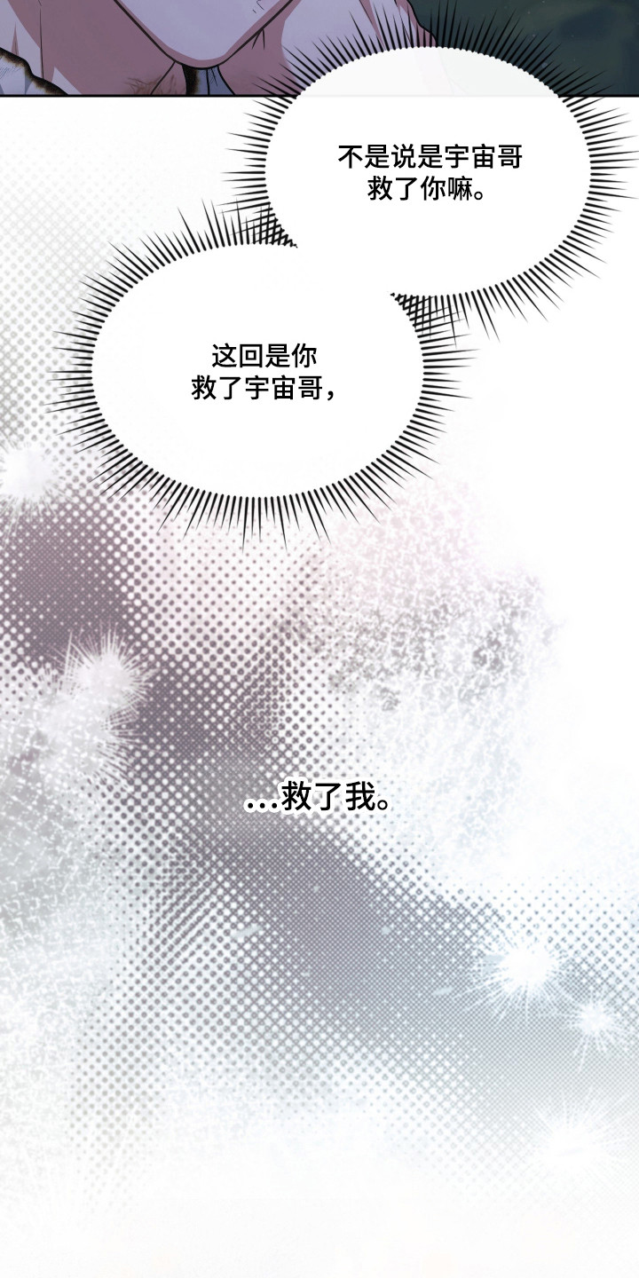 失控烙印后续剧情漫画,第90章：存在的理由4图