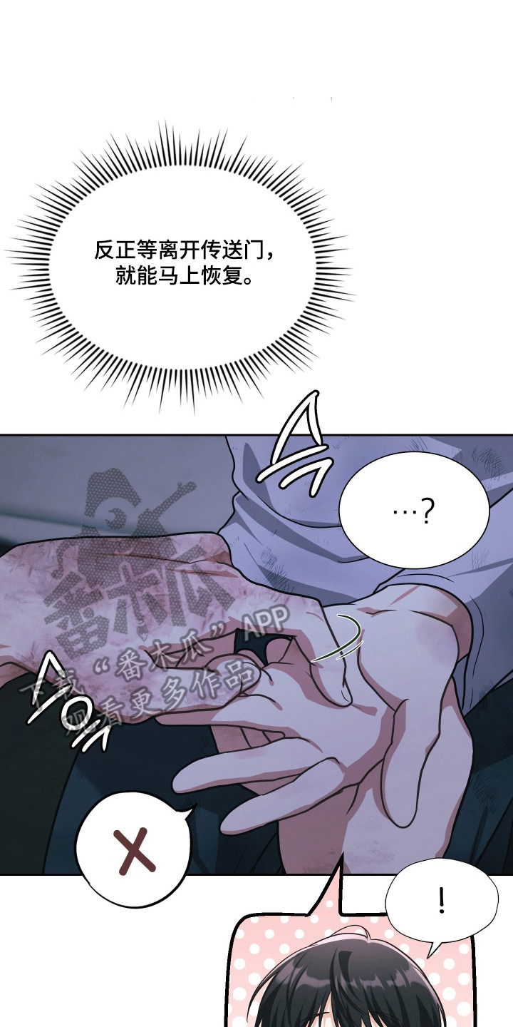 失控烙印后续剧情漫画,第91章：为爱牺牲4图