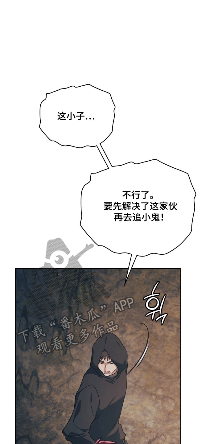 失控烙印后续剧情漫画,第88章：逼到绝路5图