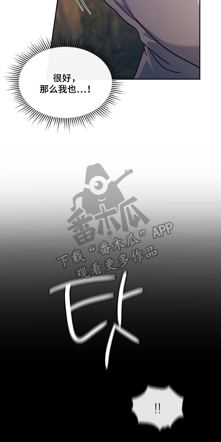 失控烙印后续剧情漫画,第88章：逼到绝路3图