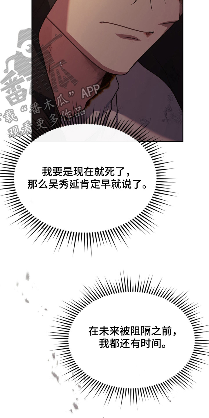 失控烙印后续剧情漫画,第89章：是我是我5图