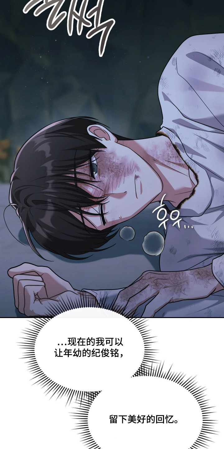 失控烙印后续剧情漫画,第90章：存在的理由3图
