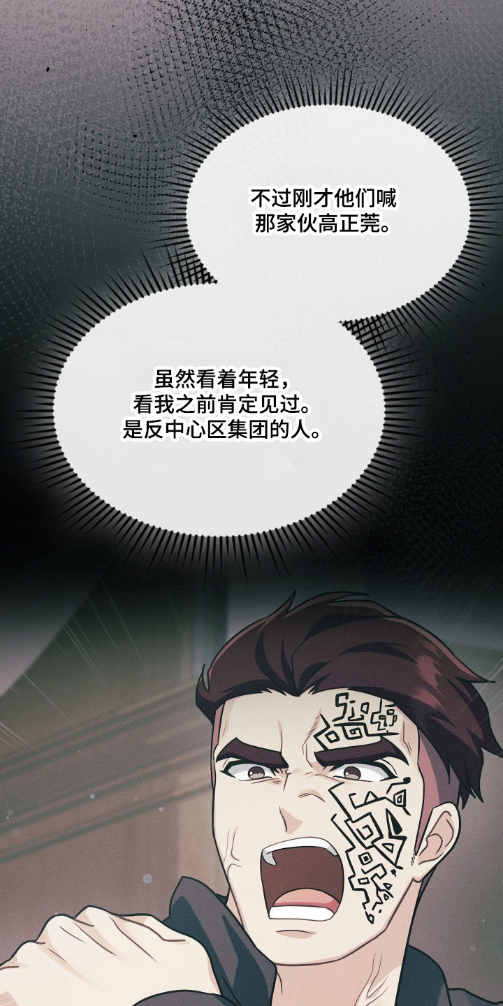 失控烙印后续剧情漫画,第88章：逼到绝路4图