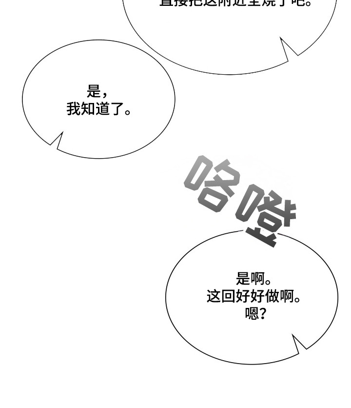 失控烙印后续剧情漫画,第88章：逼到绝路4图