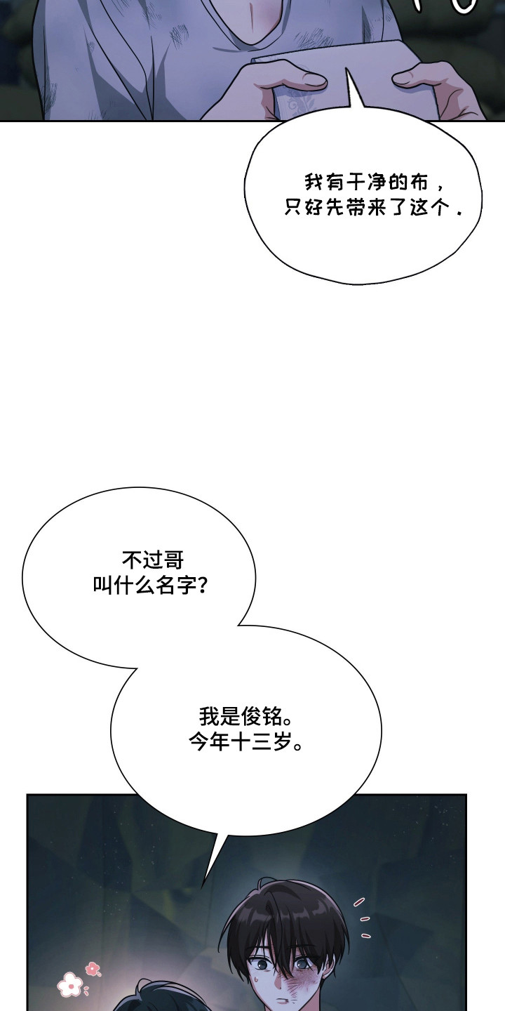 失控烙印后续剧情漫画,第91章：为爱牺牲1图