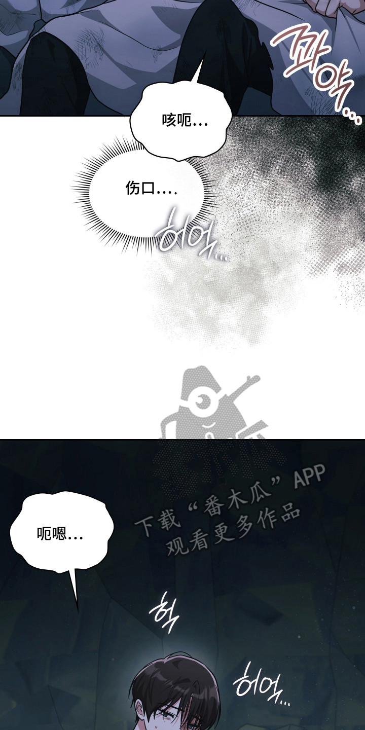 失控烙印后续剧情漫画,第90章：存在的理由2图