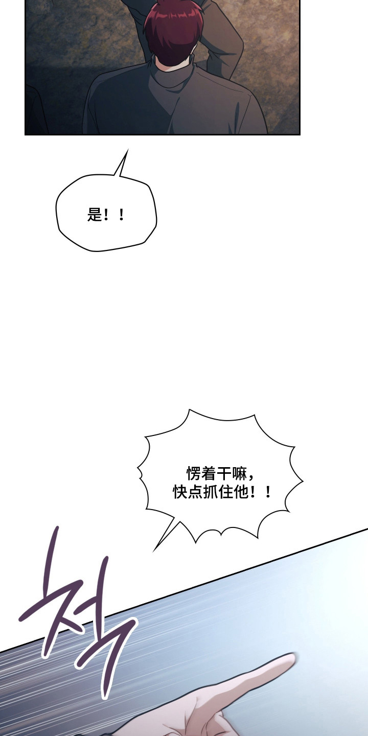 失控烙印后续剧情漫画,第88章：逼到绝路1图