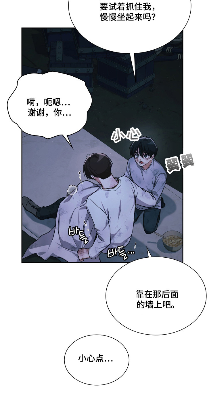 失控烙印后续剧情漫画,第91章：为爱牺牲3图