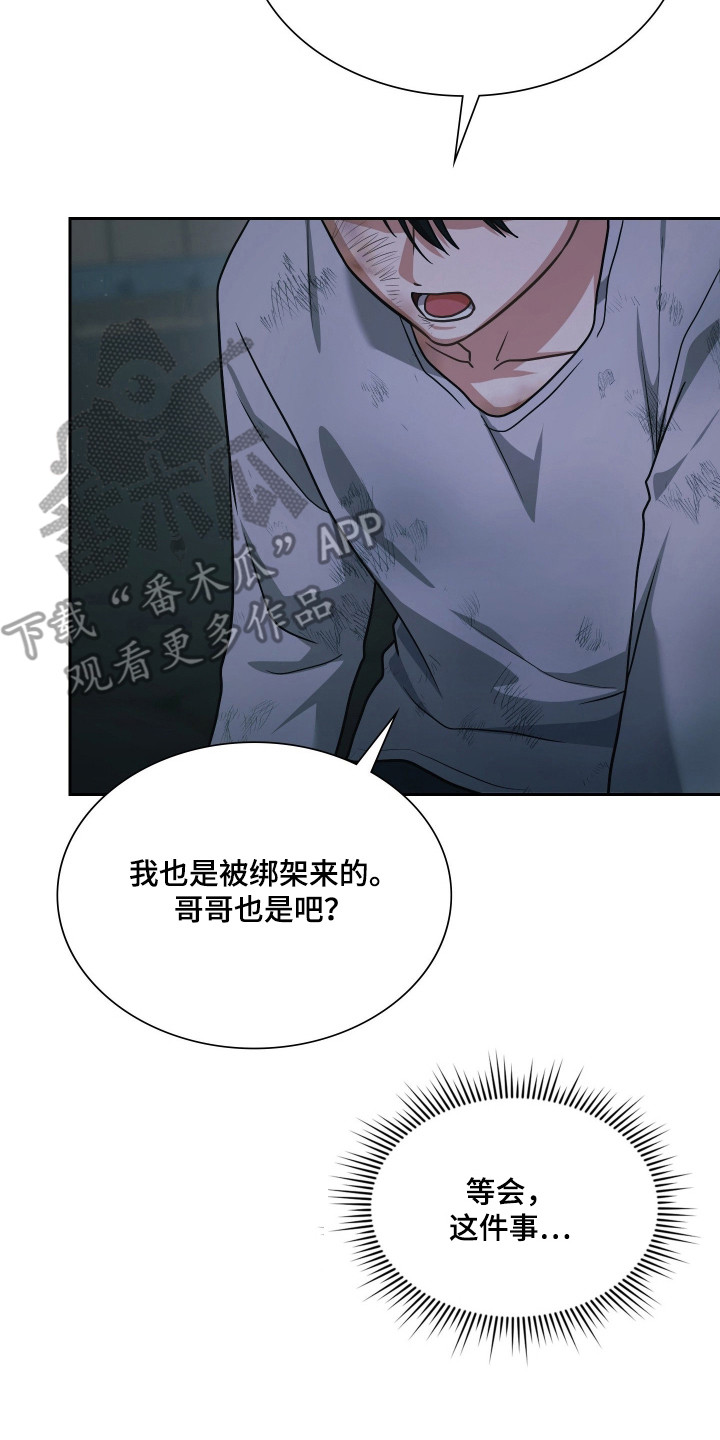 失控烙印后续剧情漫画,第89章：是我是我3图