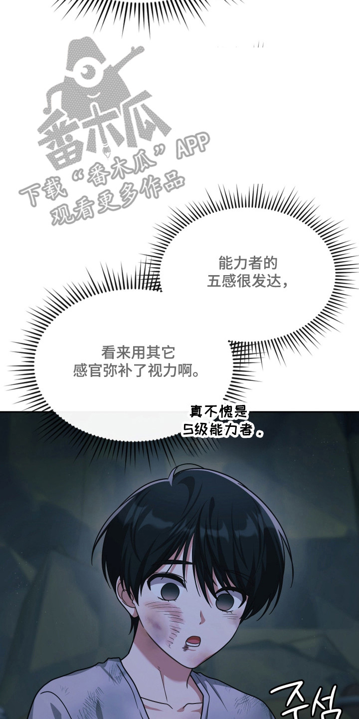 失控烙印后续剧情漫画,第91章：为爱牺牲5图