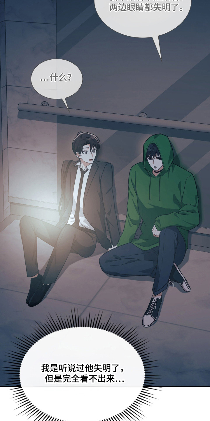 失控烙印后续剧情漫画,第91章：为爱牺牲4图