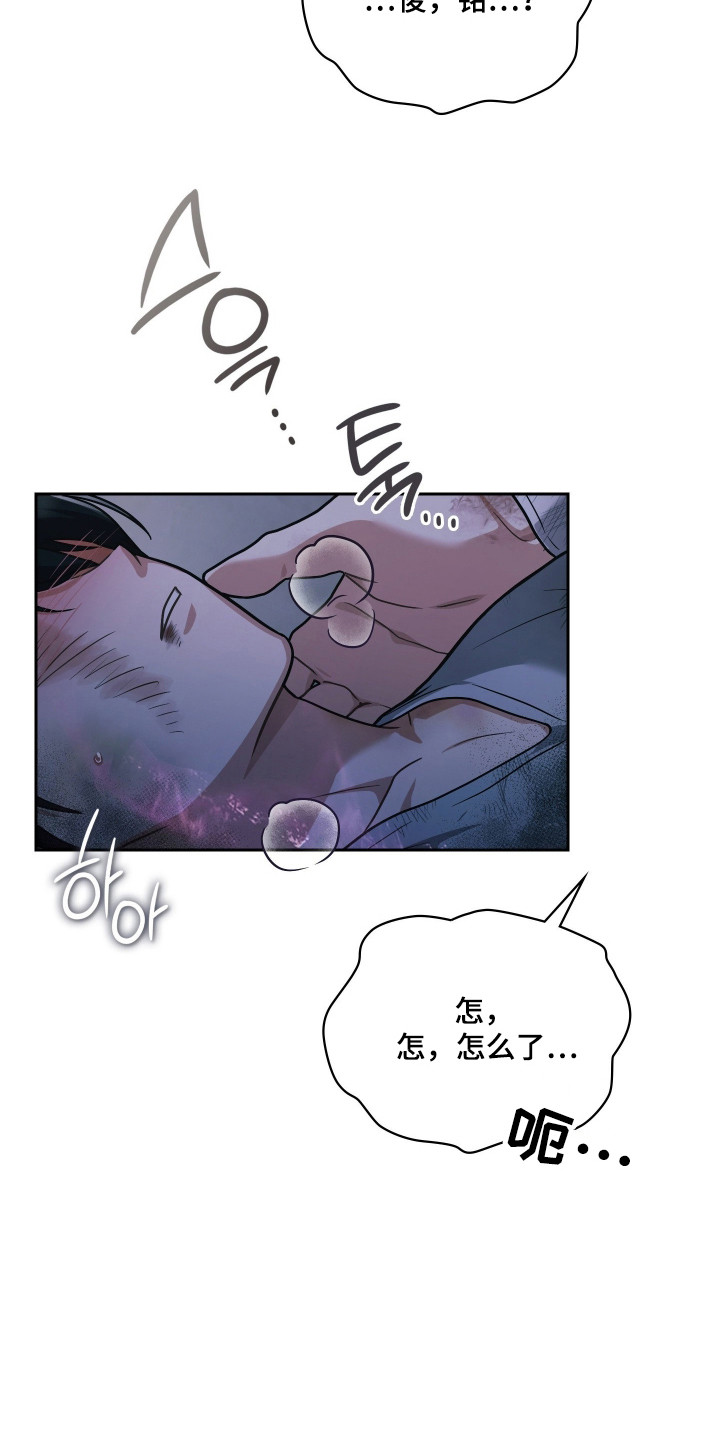 失控烙印后续剧情漫画,第90章：存在的理由3图