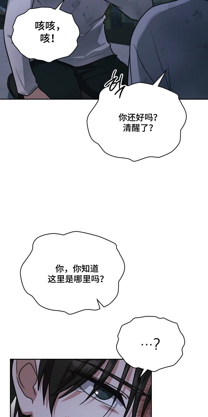 失控烙印后续剧情漫画,第89章：是我是我1图