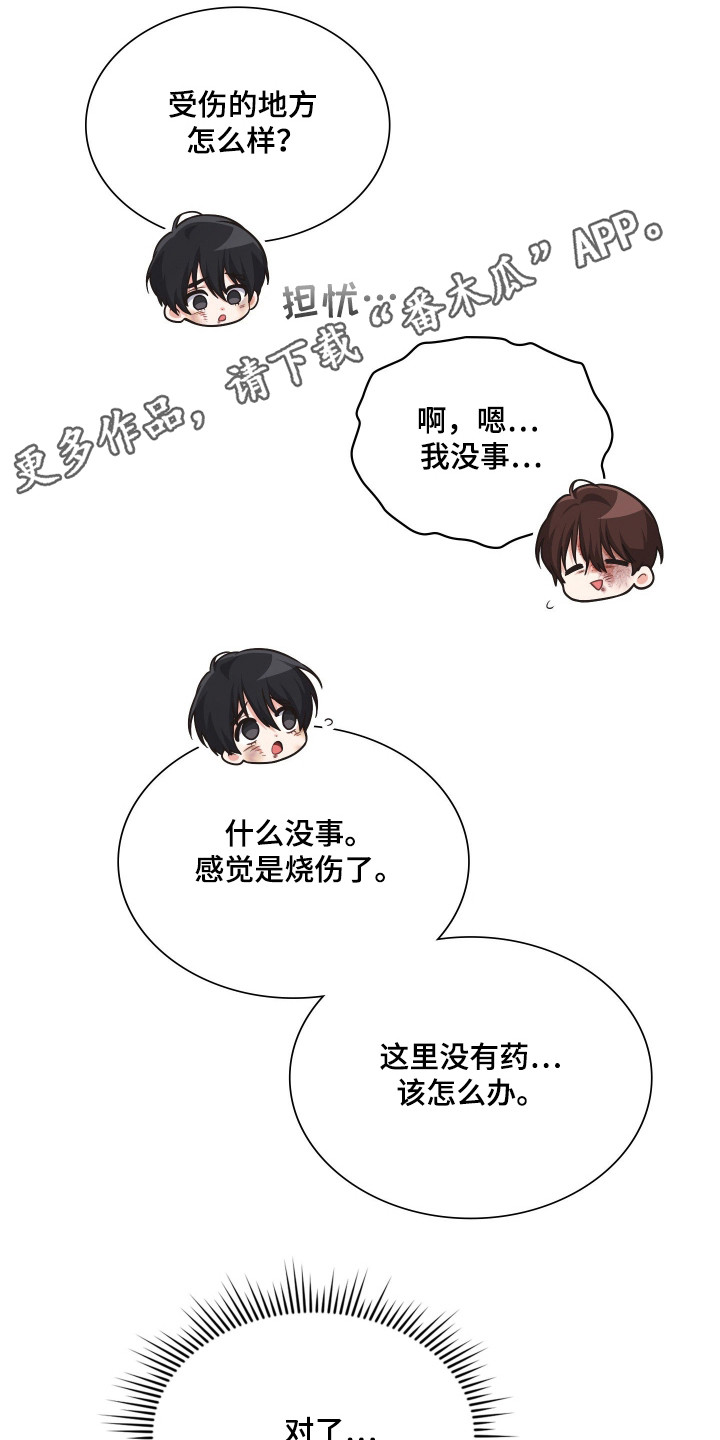 失控烙印后续剧情漫画,第91章：为爱牺牲2图