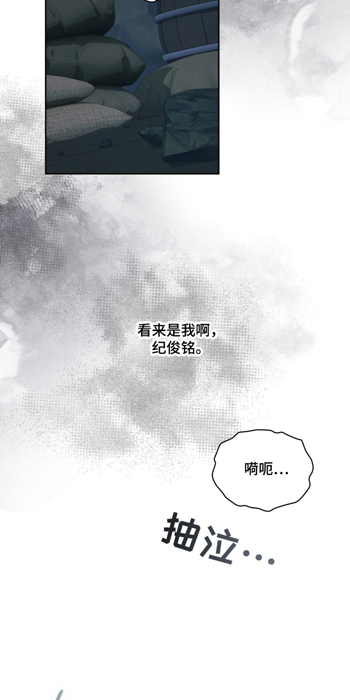 失控烙印后续剧情漫画,第89章：是我是我5图