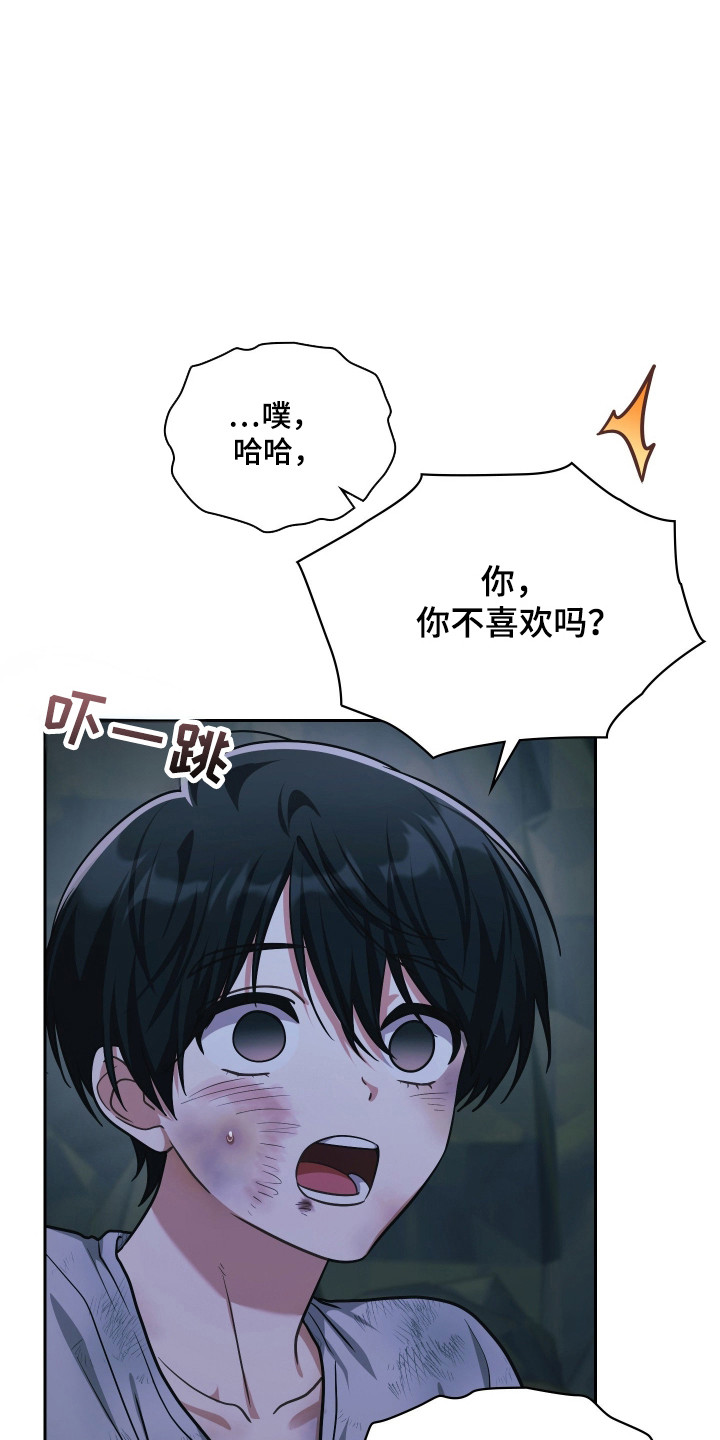 失控烙印后续剧情漫画,第91章：为爱牺牲4图