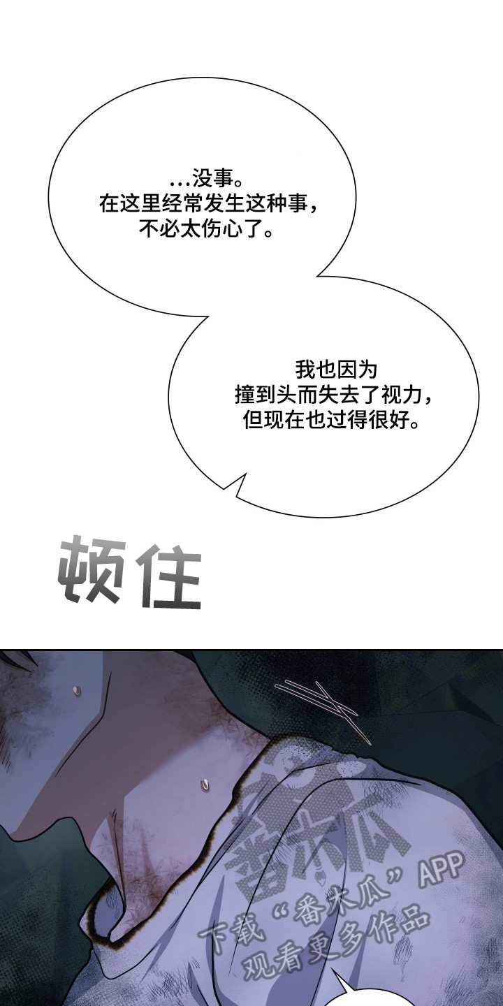 失控烙印后续剧情漫画,第91章：为爱牺牲5图