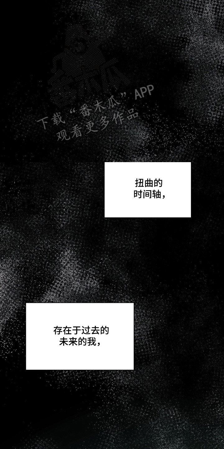 失控烙印后续剧情漫画,第90章：存在的理由3图
