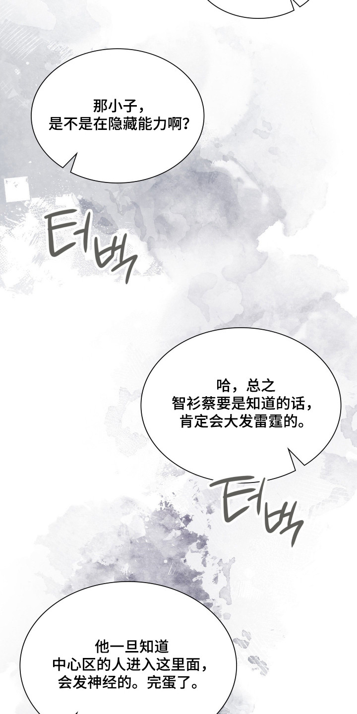 失控烙印后续剧情漫画,第88章：逼到绝路5图