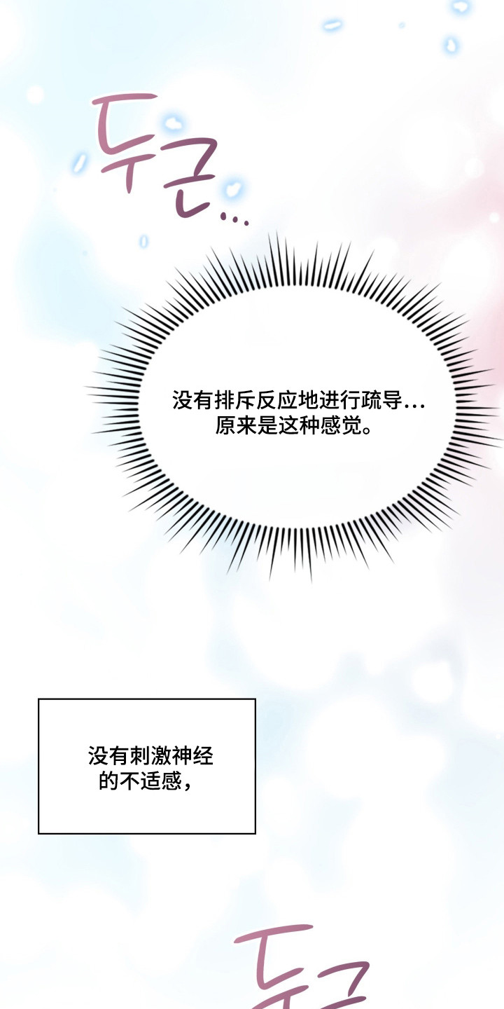 失控烙印漫画,第91章：为爱牺牲1图
