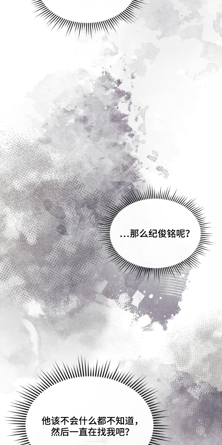 失控烙印后续剧情漫画,第89章：是我是我2图