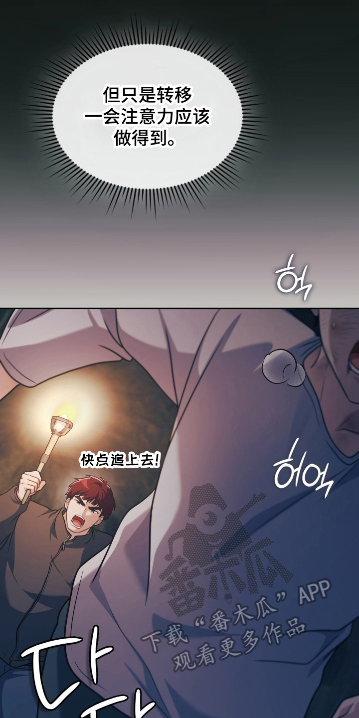 失控兵器怎么打漫画,第88章：逼到绝路2图