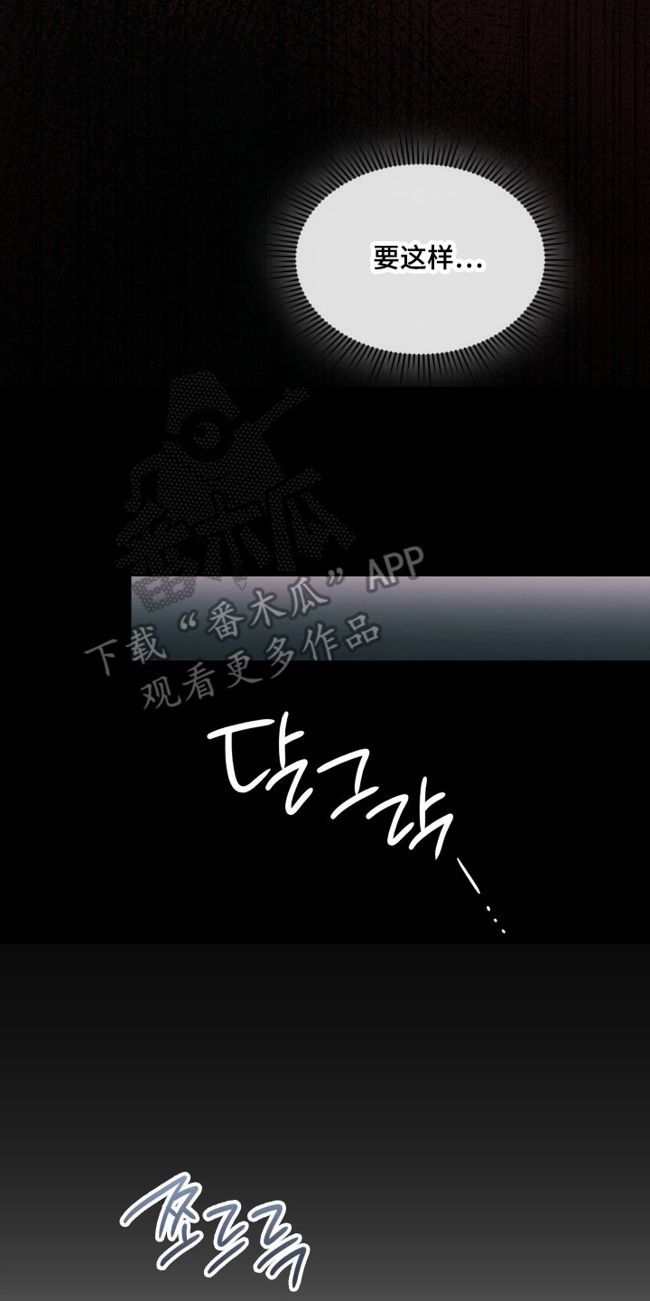 失控烙印后续剧情漫画,第89章：是我是我3图