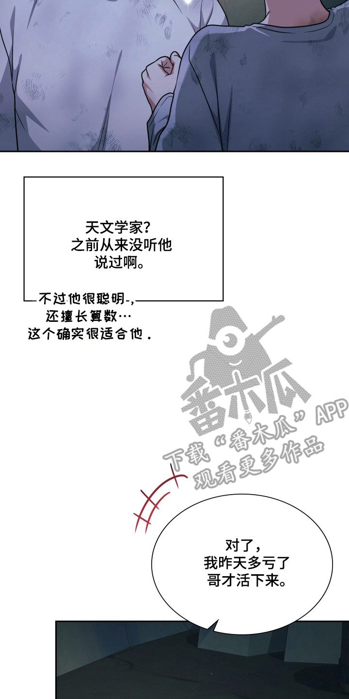 失控烙印后续剧情漫画,第91章：为爱牺牲1图