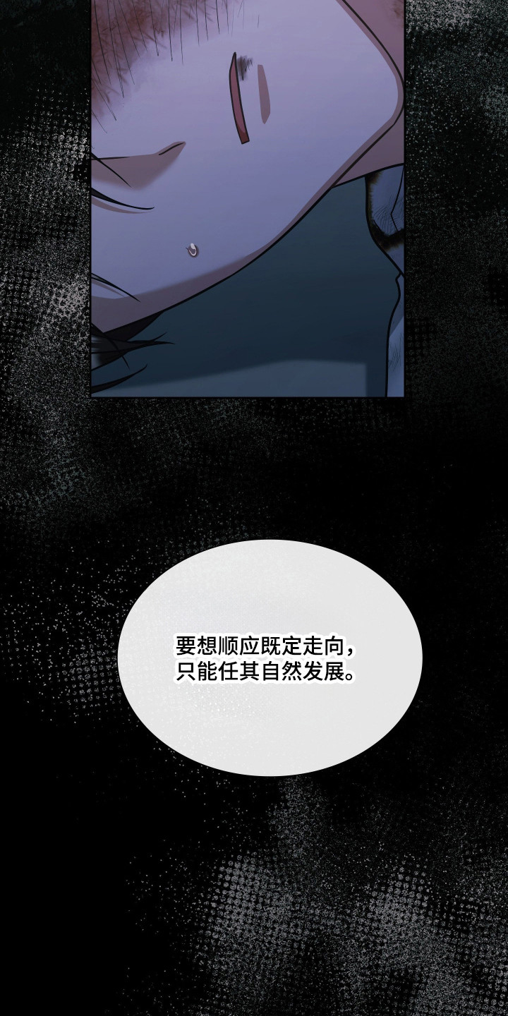 失控烙印后续剧情漫画,第90章：存在的理由2图